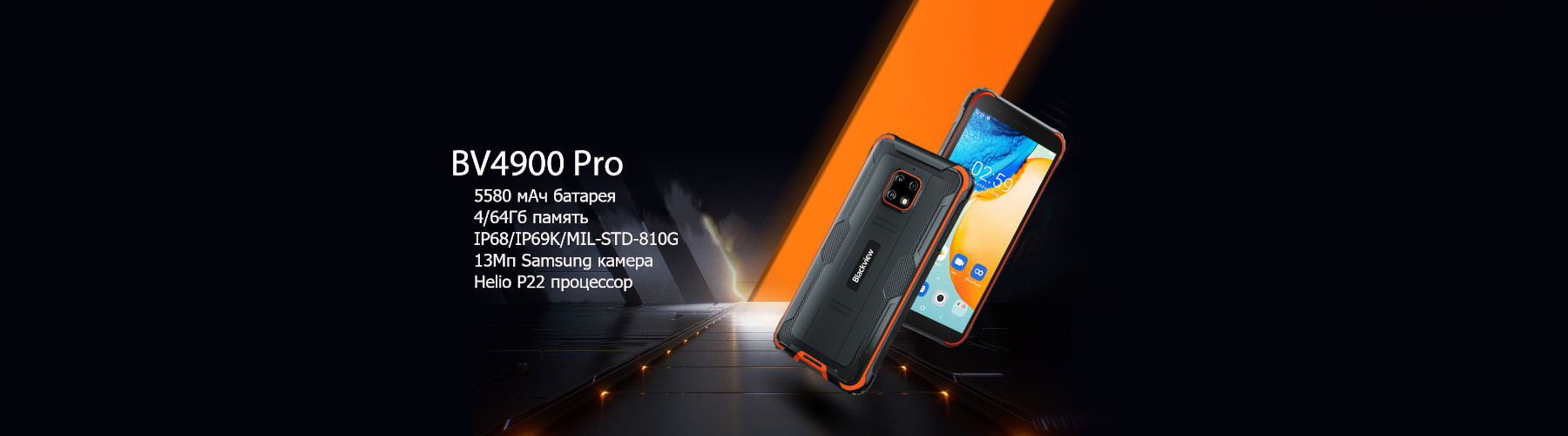 Blackview BV4900